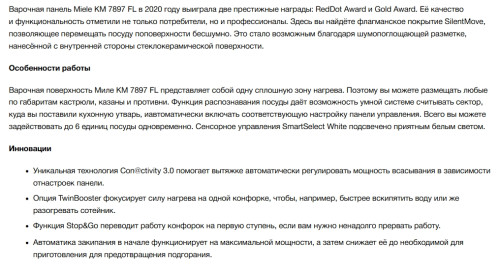 Индукционная варочная панель Miele (Мили) KM 7897 FL