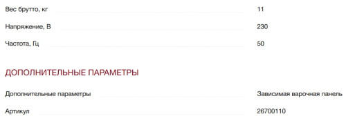 Индукционная варочная панель Miele (Мили) KM 7001 FR