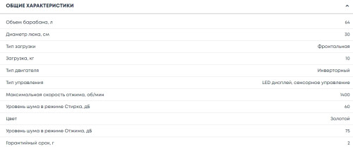 Стиральная машина Бирюса WM-SL1014/15 B