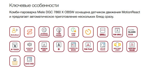 Встраиваемая пароварка Miele (Мили) DGC 7860 HCX Pro Obsidian black