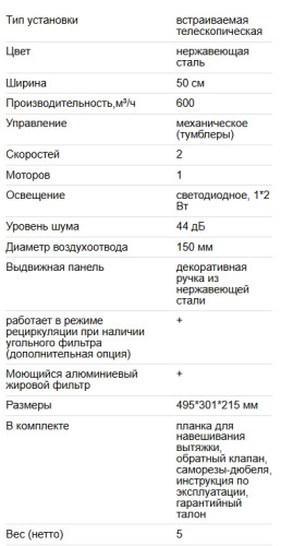 Встраиваемая вытяжка EXITEQ (Экзитег) EX-1075