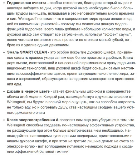 Электрический духовой шкаф Weissgauff (Вайсгауф) EOM 208 PDB Steam Clean