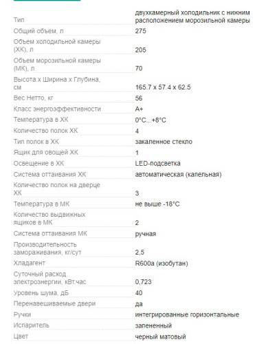 Холодильник NORDFROST (Нордфрост) NRB 122 B