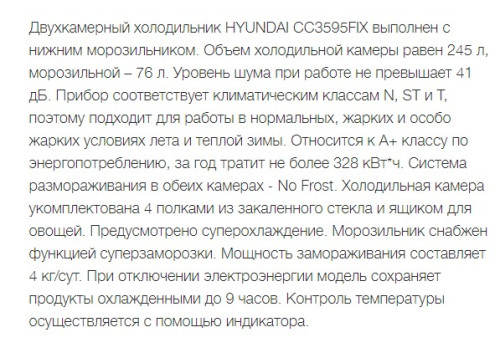 Холодильник Hyundai (Хёндэ) CC3595FIX