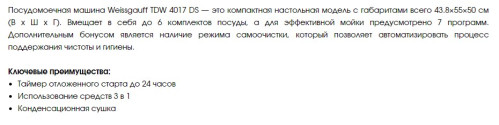 Посудомоечная машина Weissgauff (Вайсгауф) TDW 4017 DS