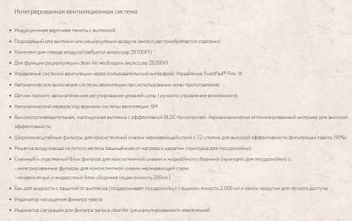 Индукционная варочная панель NEFF (Нефф) T58TS6BN0 с вытяжкой