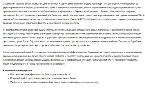 Сушильная машина Bosch (Бош) WQB245ALSN