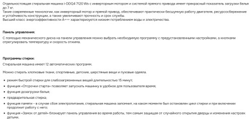 Стиральная машина NORDFROST (Нордфрост) i-DDQ4 7120 Ws