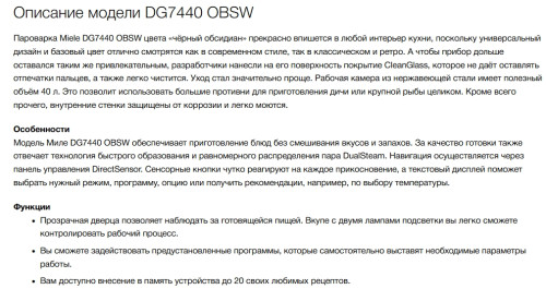 Встраиваемая пароварка Miele (Мили) DG 7440 Obsidian black