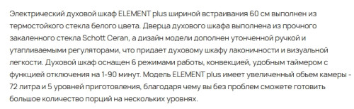 Электрический духовой шкаф Krona (Крона) ELEMENT plus 60 WH