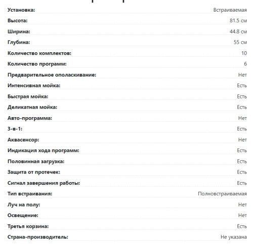 Встраиваемая посудомоечная машина Lex (Лекс) PM 4563 A