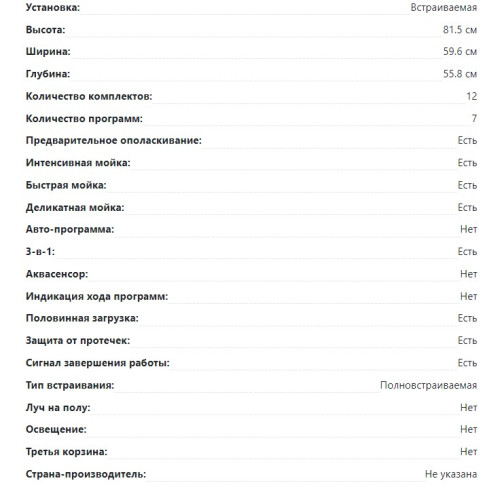 Встраиваемая посудомоечная машина Lex (Лекс) PM 6072