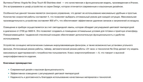 Встраиваемая вытяжка Falmec (Фалмек) Virgola Touch Black 90