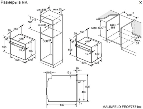 Электрический духовой шкаф MAUNFELD (Маунфилд) FEOF7871B2