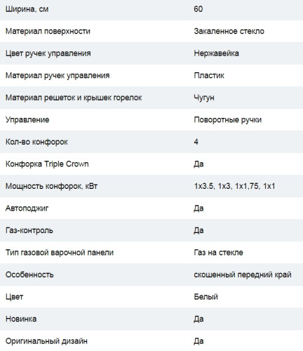 Газовая варочная панель Cata (Ката) LCI 6031 WH