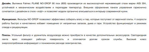 Вытяжка Falmec (Фалмек) Plane No-Drop 90