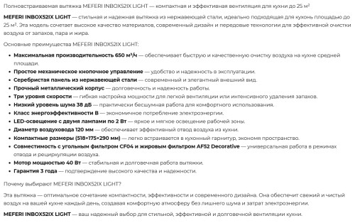 Встраиваемая вытяжка Meferi (Мефери) INBOX52IX LIGHT