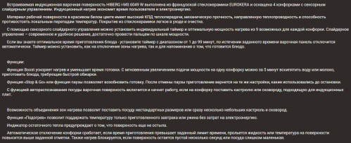 Индукционная варочная панель Hiberg (Хайберг) i-MS 6049 W