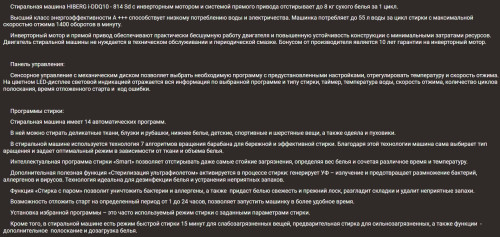 Стиральная машина Hiberg (Хайберг) i-DDQ10 - 814 Sd