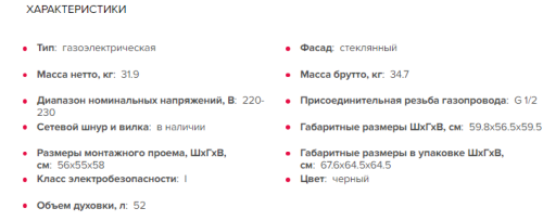 Газовый духовой шкаф GEFEST (Гефест) ДГЭ 621-01