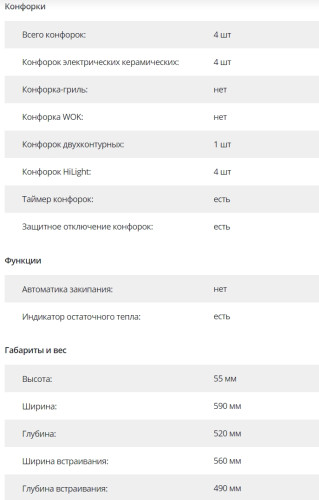 Электрическая варочная панель LERAN (Леран) EH 6445 IX