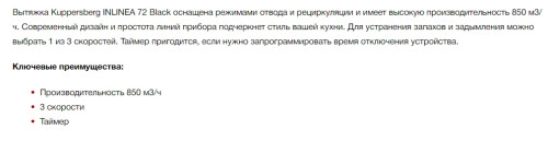 Встраиваемая вытяжка Kuppersberg (Купперсберг) INLINEA 72 Black