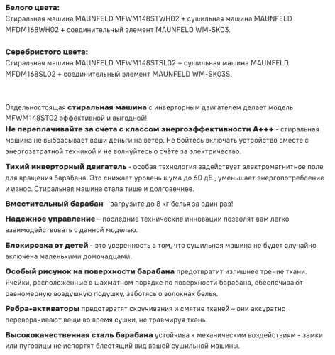 Стиральная машина MAUNFELD (Маунфилд) MFWM148STWH02