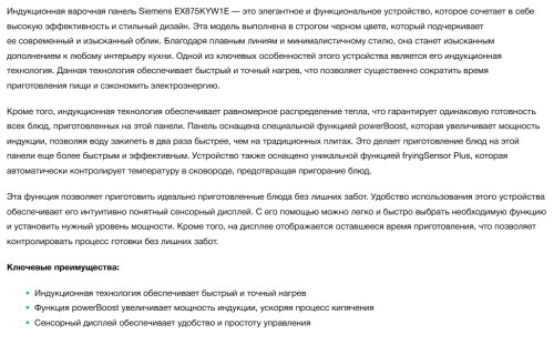 Индукционная варочная панель Siemens (Сименс) EX875KYW1E