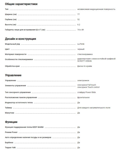 Индукционная варочная панель Kaiser (Кайзер) KCT 777 FI