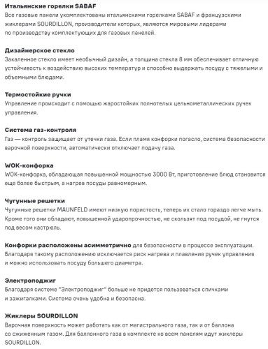 Газовая варочная панель MAUNFELD (Маунфилд) EGHG.43.73CW/G