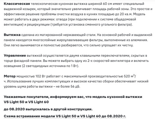 Встраиваемая вытяжка MAUNFELD (Маунфилд) VS Light 60 нержавеющая сталь