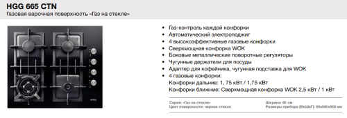 Газовая варочная панель Korting (Кёртинг) HGG 665 CTN
