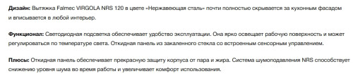 Встраиваемая вытяжка Falmec (Фалмек) VIRGOLA TOUCH NRS 120