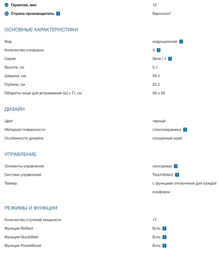 Индукционная варочная панель Bosch (Бош) PUC631BB5E