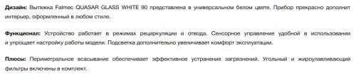 Вытяжка Falmec (Фалмек) Quasar Glass White 90