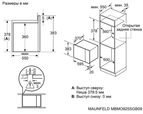 Встраиваемая микроволновая печь MAUNFELD (Маунфилд) MBMO925SGW09