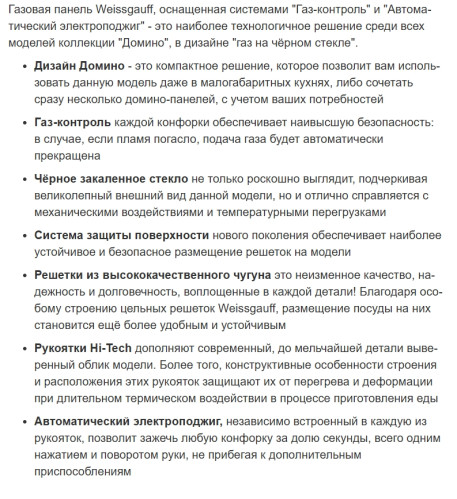 Газовая варочная панель Weissgauff (Вайсгауф) HGG 320 BGV