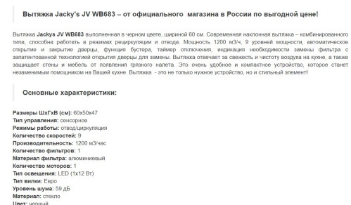 Вытяжка Jacky's (Джекис) JV WB683