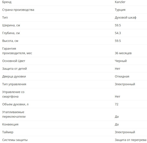 Электрический духовой шкаф KANZLER (Канцлер) O 519 S