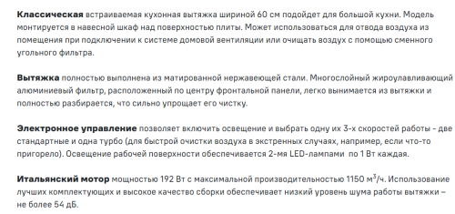 Встраиваемая вытяжка MAUNFELD (Маунфилд) TRAPEZE 602M нержавеющая сталь