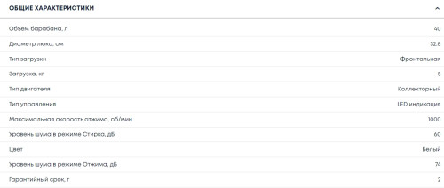 Стиральная машина Бирюса WM-SM510/04