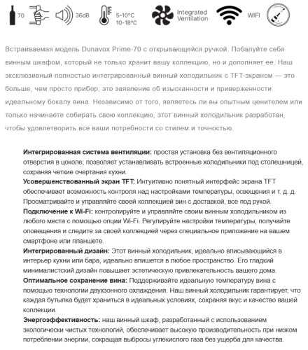 Винный шкаф Dunavox (Дунавокс) DVP-70.185DB