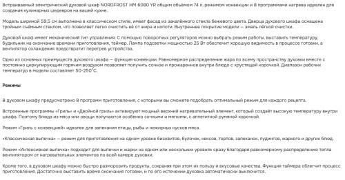 Электрический духовой шкаф NORDFROST (Нордфрост) HM 6080 YR