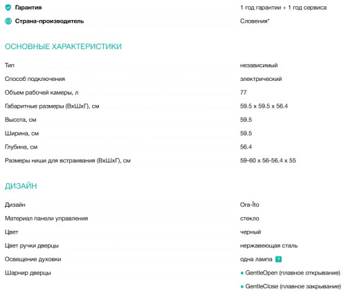 Электрический духовой шкаф Gorenje (Горенье) BSA6737ORAB