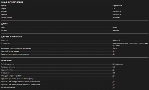 Встраиваемый холодильник Kuppersbusch (Купперсбуш) FKG 8540.0i
