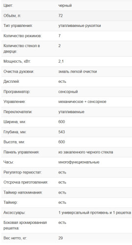 Электрический духовой шкаф Weissgauff (Вайсгауф) EOV 29 PDBS