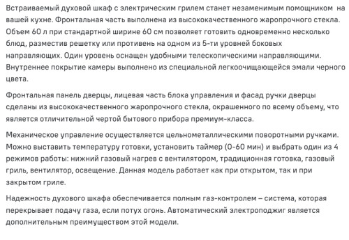 Газовый духовой шкаф MAUNFELD (Маунфилд) EOGC604B Slim