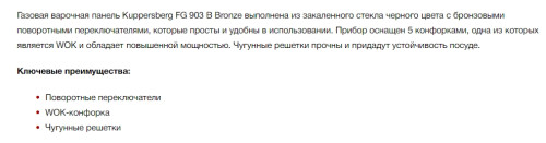 Газовая варочная панель Kuppersberg (Куперсберг) FG 903 B Bronze