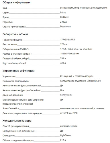 Встаиваемый холодильник Liebherr (Либхер) IRBci 5150