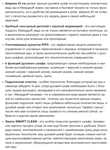 Электрический духовой шкаф Weissgauff (Вайсгауф) EOY 456 PDB